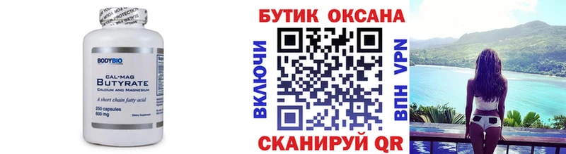 Бутират BDO  Купить где  Соль-Илецк 