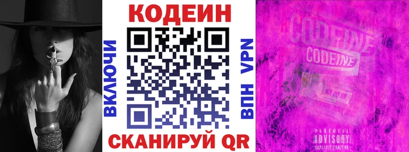 Кодеин Purple Drank  Купить закладки  Соль-Илецк 